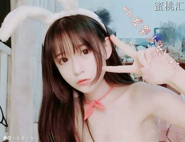 微博发条少女YoKi今夜有只兔子钻进你被窝啦